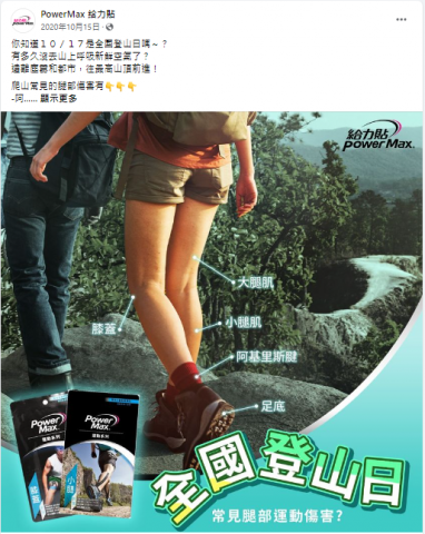 Wayne Chiu - 運動肌貼品牌社群經營
-視覺設計/文案撰寫/主題發想