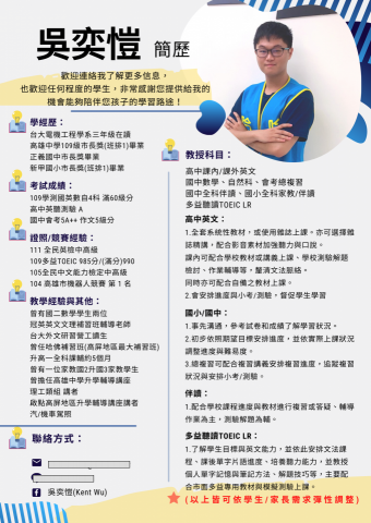 吳奕愷 - 這是我的個人簡歷