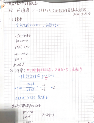 楊（台大經濟系） - 自製數學補充講義