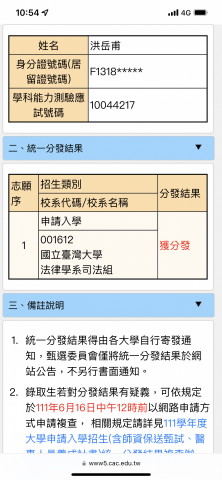 洪岳甫 - 台灣大學法律系司法組分發結果