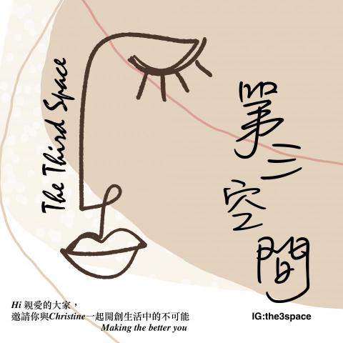 Christine - ??Podcaster Christine帶你一起開創生活中的不可能。
用聲音和文字滋養身心、從裡到外Making the better you.
商務合作、訪談、配音，演講邀約 hc995778@gmail.com