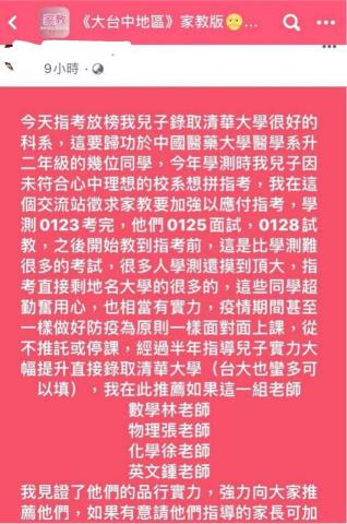 中國醫藥大學 - 學生家長推薦