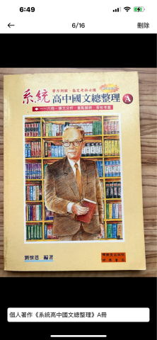 劉懷恩2 - 高中國文參考書（2）