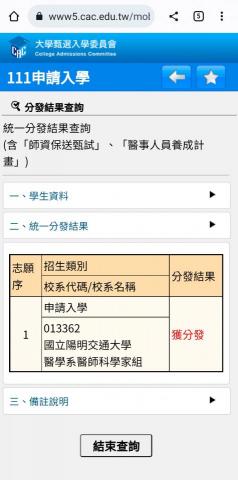劉昱佑（陽交醫學） - 