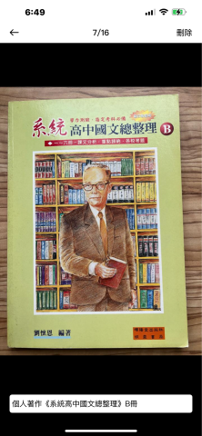 劉懷恩2 - 高中國文參考書（3）
