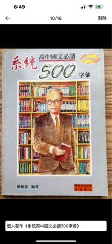 劉懷恩2 - 高中國文參考書（5）