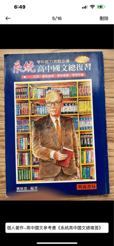 劉懷恩2 - 高中國文參考書（1）