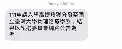 高婕玫 - 分發錄取通知結果