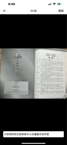 劉懷恩2 - 兒童劇本得獎作品選錄