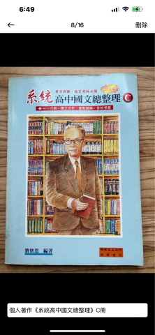 劉懷恩2 - 高中國文參考書（4）