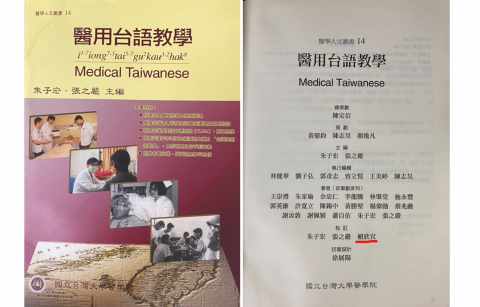 賴欣宜/LHG線頂台羅 台語文服務 - 國立台灣大學醫學人文叢書
醫用台語教學校訂