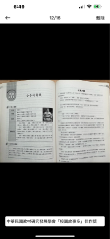 劉懷恩2 - 教學課程徵文得獎作品選錄