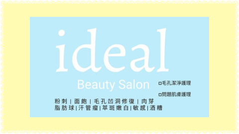 問題肌膚保養美學-泰山店 - 歡迎私洽詢問