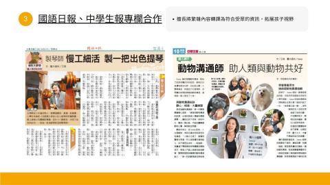 王琬 - 長期與國語日報、讀書共和國等出版業合作，可針對不同受眾進行知識轉譯。