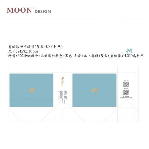 Moon”沐月設計 - 產品提袋設計 Moon”沐月設計 - 產品提袋設計