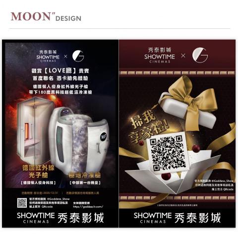 Moon”沐月設計 - 秀泰活動大型看板海報 Moon”沐月設計 - 秀泰活動大型看板海報