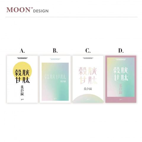 Moon”沐月設計 - 產品盒裝設計 Moon”沐月設計 - 產品盒裝設計