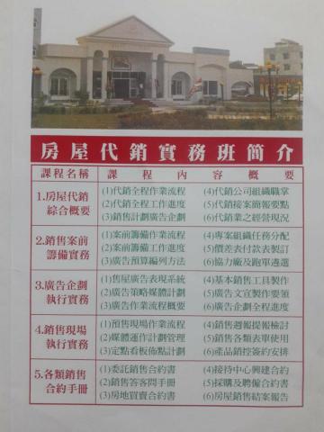 🏢台北建設不動產教學中心 - 房屋代銷班