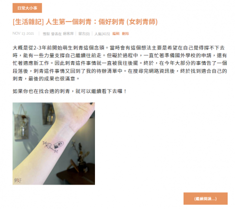 41 - 刺青心得分享