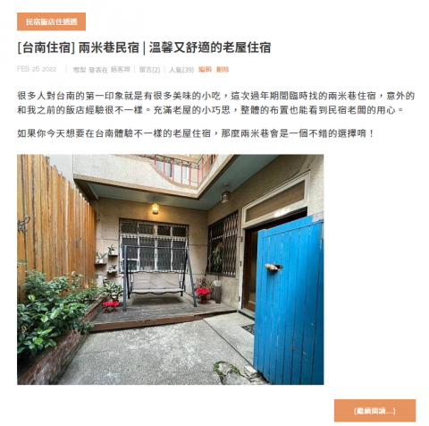 41 - 民宿開箱心得分享