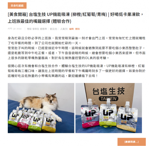 41 - 台塩生技合作開箱文