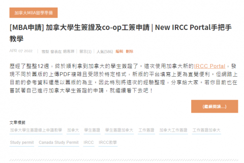41 - 加拿大MBA申請心得分享