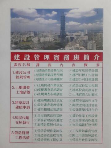 🏢台北建設不動產教學中心 - 建設管理班