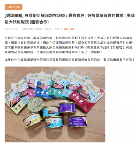 41 - 與泰國知名貓咪罐頭及生鮮寶廠商開箱合作文