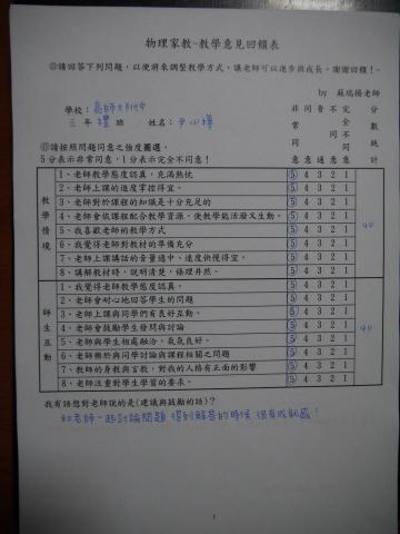 學習規劃師/高中物理 - 高師大附中 學生回饋表