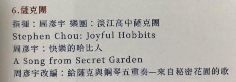 周彥宇 - 在音樂會的演出我的作品及改編的作品