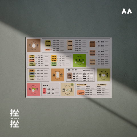 挫挫設計 - 烘美堅果　　　　　　　　訂購單設計