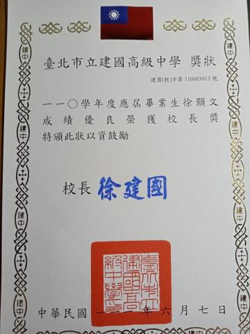 徐顥文 - 建中校長獎畢業
