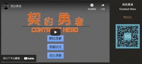 黃穩嘉 - 契約勇者 作品頁面