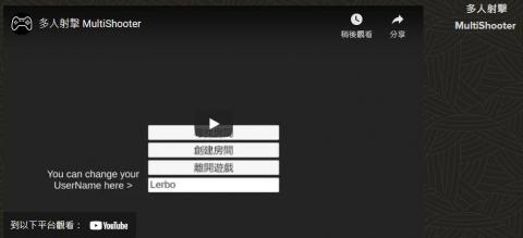 黃穩嘉 - 多人連線遊戲 作品頁面