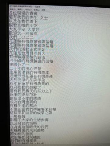 Sin yu 字幕翻譯接案 - 花蓮縣國際論壇逐字稿聽打