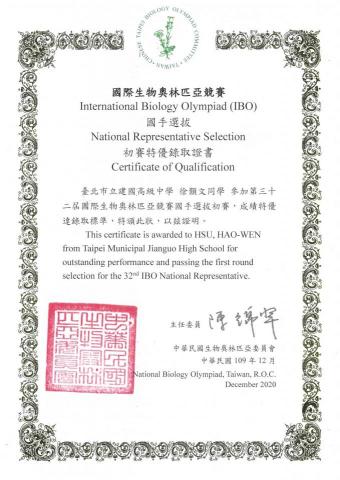 徐顥文 - 國際生物奧林匹亞國手選拔