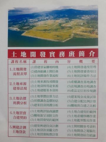 台北建設不動產教學中心 - ? 課 程 內 容 概 要
