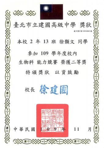 徐顥文 - 建中生物能力競賽二等獎