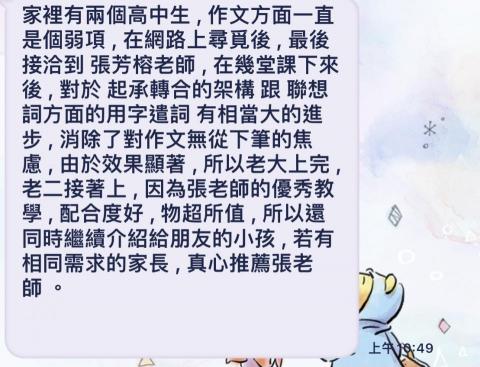 張芳榕 - 這是一對高中生兄妹的家長，謝謝他們願意信任我，將家中兩位孩子都交給我