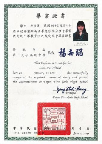 李雨倢 - 北一女畢業證書