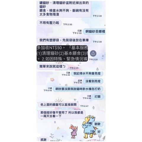張芳榕 - 這是曾經服務過的貓咪代養案例，上圖有需求內容討論與服務過程談話紀錄。