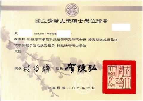 董律師 - 法學院畢業證書