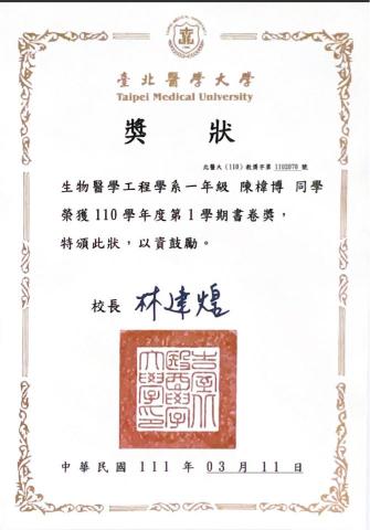 陳椲博 - 書卷獎獎狀