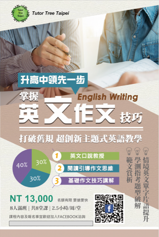 蔡依庭 - 升高一及高一生英文作文班