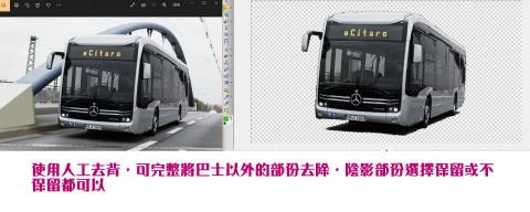 StevenLiao - 人工去背，經由平面設計師細心剪裁，可依使用者的需求，將真正主題保留，其餘的背景去除。如圖，巴士的陰影也被保留。