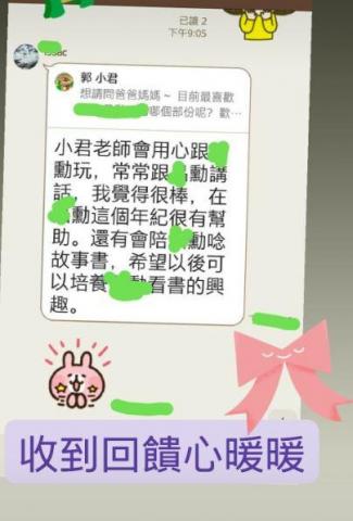 兒童 家教、伴讀、陪玩老師(2~12歲) /專長兒童發展 - 家長好評