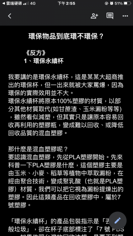 張芳榕 - 在秋穗實驗學校期間教導孩子用辯論探討時事議題，圖為學生演講稿節錄