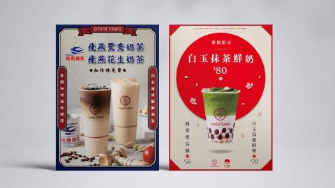 FM LAB - 春陽茶事x飛燕煉乳｜BEAMS 海報設計