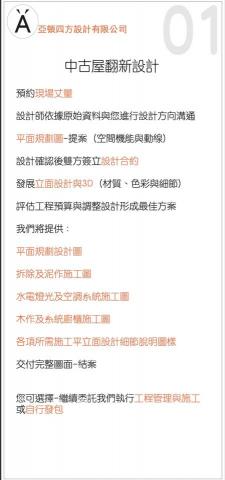 亞頓四方設計有限公司 - 中古屋翻新設計流程說明