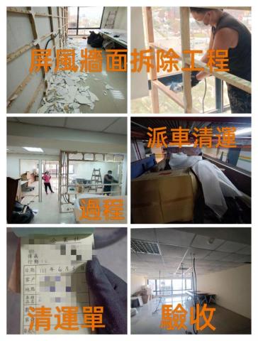 鄭先生 - 拆除+清運工程